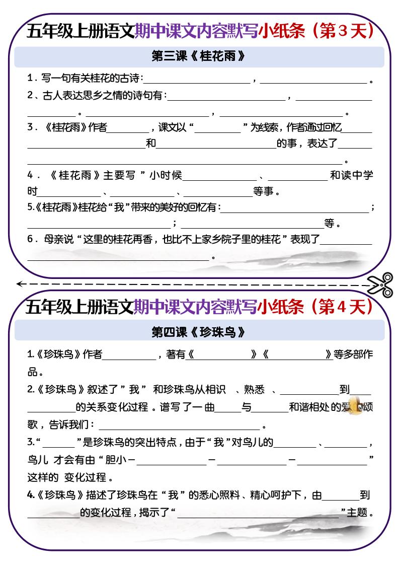 五上语文-课文填空专项小纸条-第1-4单元好创网-专注优质VIP网课 网络创业落地实操课程资源分享 – 每天更新_高质量项目输出好创网