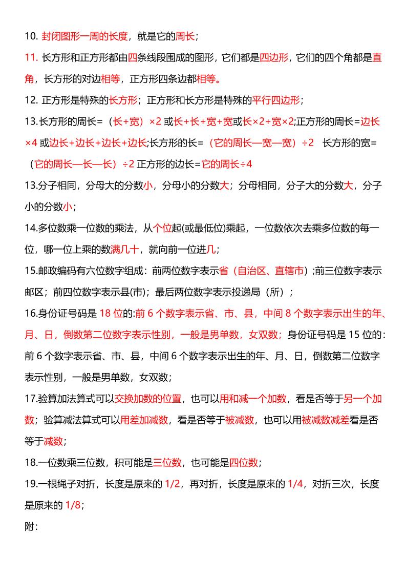 【2025秋新版】三年级数学上册必考考点总结+易错陷阱题！好创网-专注优质VIP网课 网络创业落地实操课程资源分享 – 每天更新_高质量项目输出好创网