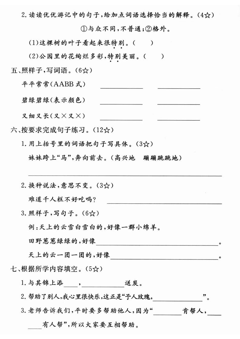25二下语文第二单元拔尖测试卷-花瓣（含答案5页）好创网-专注优质VIP网课 网络创业落地实操课程资源分享 – 每天更新_高质量项目输出好创网