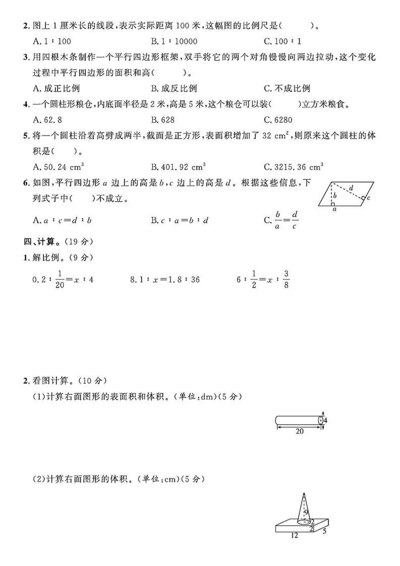 【北师大版】2024-2025学年六年级下册数学期中综合检测卷好创网-专注优质VIP网课 网络创业落地实操课程资源分享 – 每天更新_高质量项目输出好创网