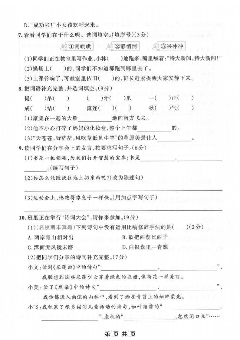 三年级上语文期末押题测试卷5好创网-专注优质VIP网课 网络创业落地实操课程资源分享 – 每天更新_高质量项目输出好创网
