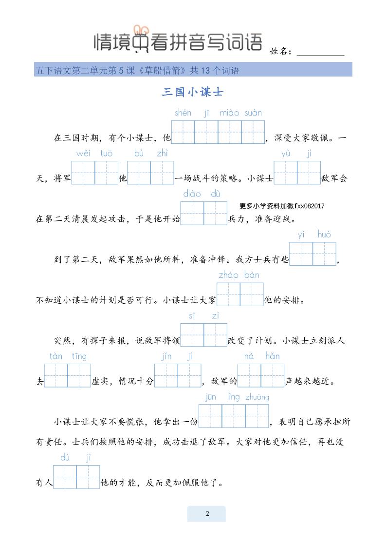 25春五下语文情境中看拼音写词语（24页）好创网-专注优质VIP网课 网络创业落地实操课程资源分享 – 每天更新_高质量项目输出好创网