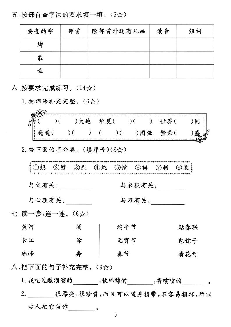 二下语文第三单元拔尖测试卷-山峰（含答案5页）好创网-专注优质VIP网课 网络创业落地实操课程资源分享 – 每天更新_高质量项目输出好创网