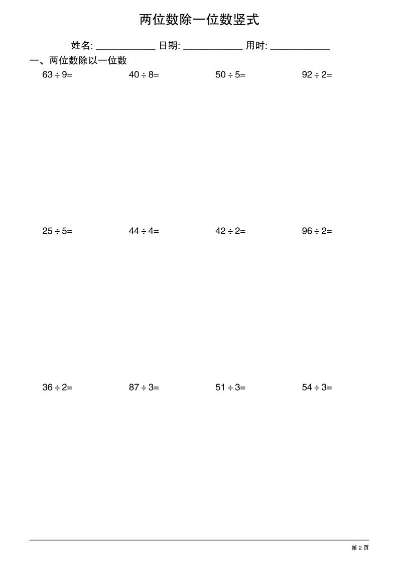 三年级下数学两位数除一位数竖式好创网-专注优质VIP网课 网络创业落地实操课程资源分享 – 每天更新_高质量项目输出好创网