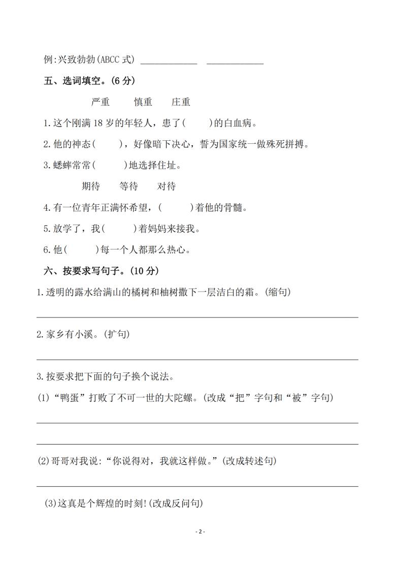 四年级上语文第六单元测试卷1好创网-专注优质VIP网课 网络创业落地实操课程资源分享 – 每天更新_高质量项目输出好创网