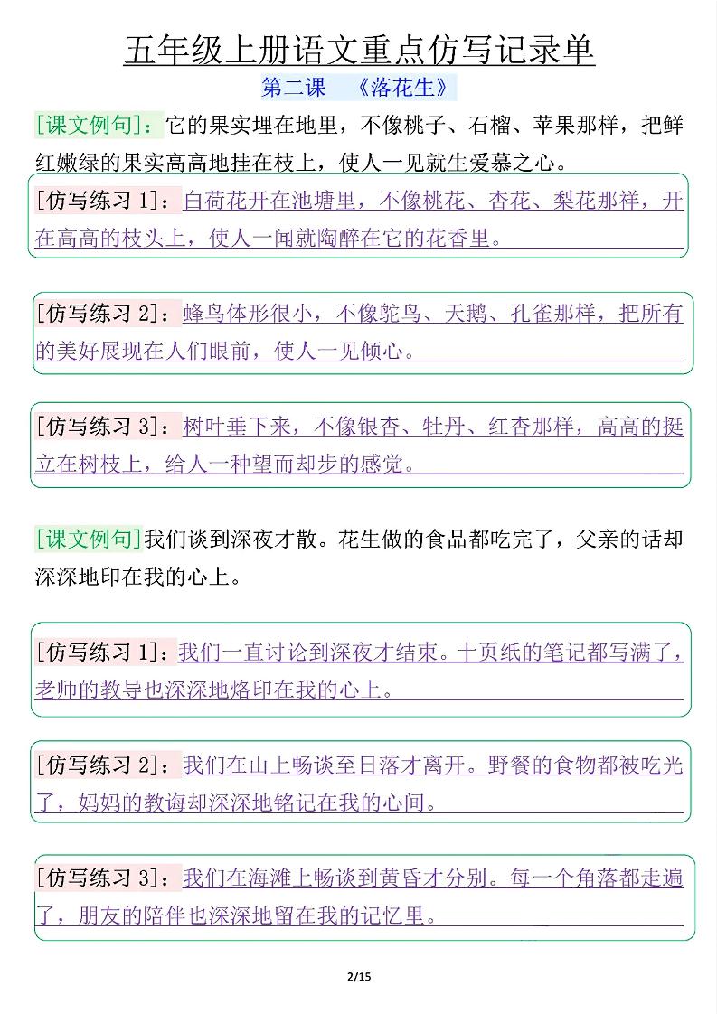 五年级上册语文重点仿写记录单（含答案30页）好创网-专注优质VIP网课 网络创业落地实操课程资源分享 – 每天更新_高质量项目输出好创网
