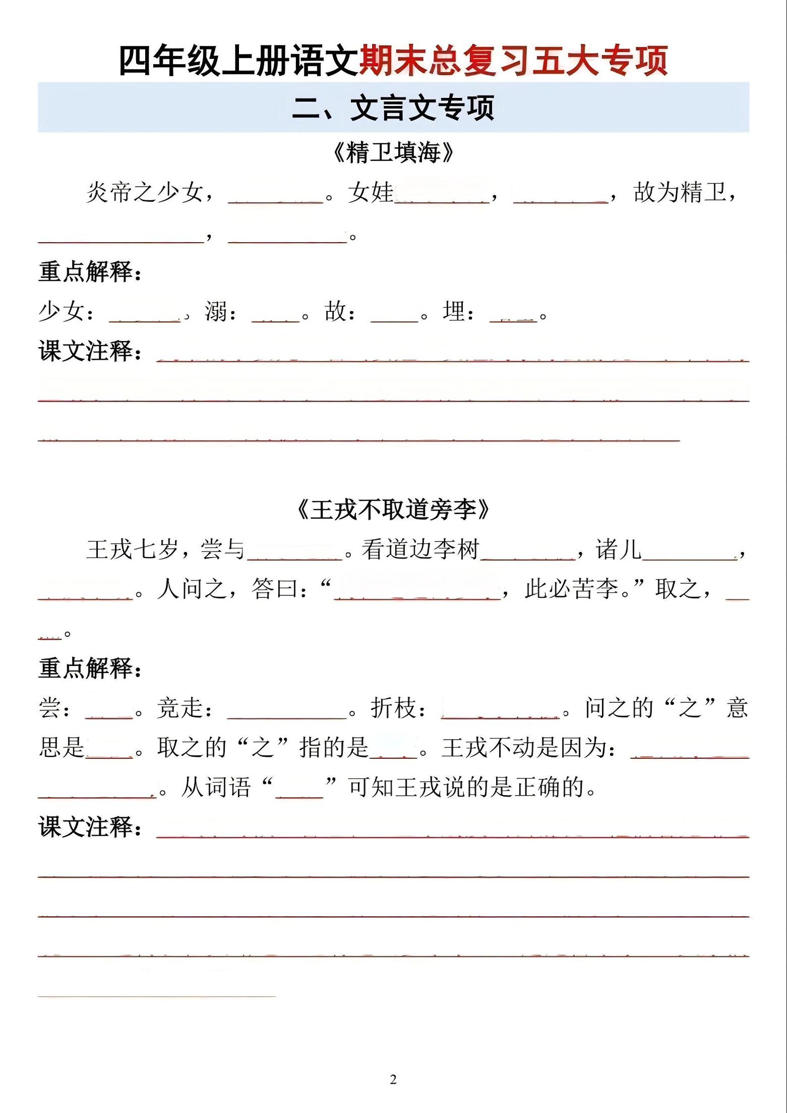 四年级上语文期末总复习五大专项好创网-专注优质VIP网课 网络创业落地实操课程资源分享 – 每天更新_高质量项目输出好创网