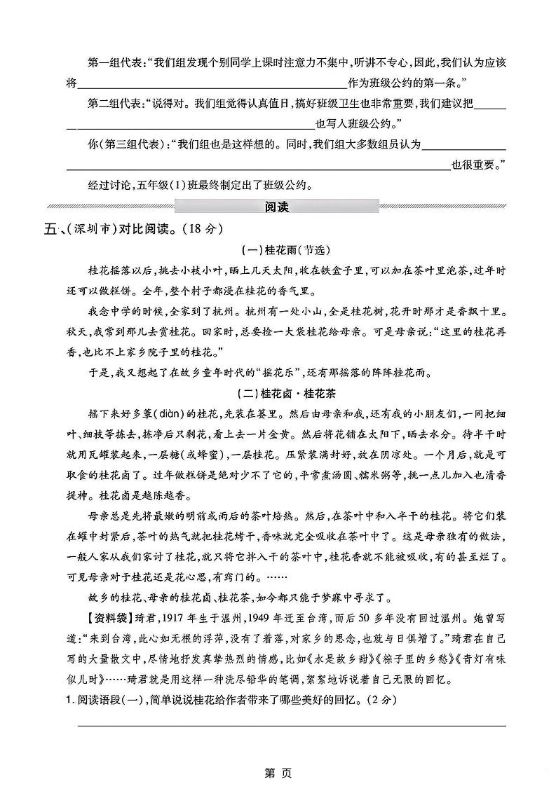 五上语文第一次月考测试卷5页好创网-专注优质VIP网课 网络创业落地实操课程资源分享 – 每天更新_高质量项目输出好创网