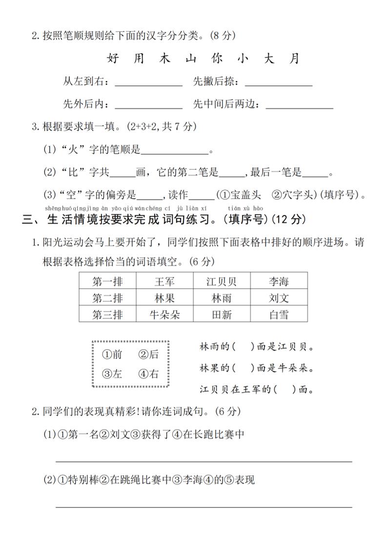 一年级上语文期末真题测试卷-乌鸦好创网-专注优质VIP网课 网络创业落地实操课程资源分享 – 每天更新_高质量项目输出好创网