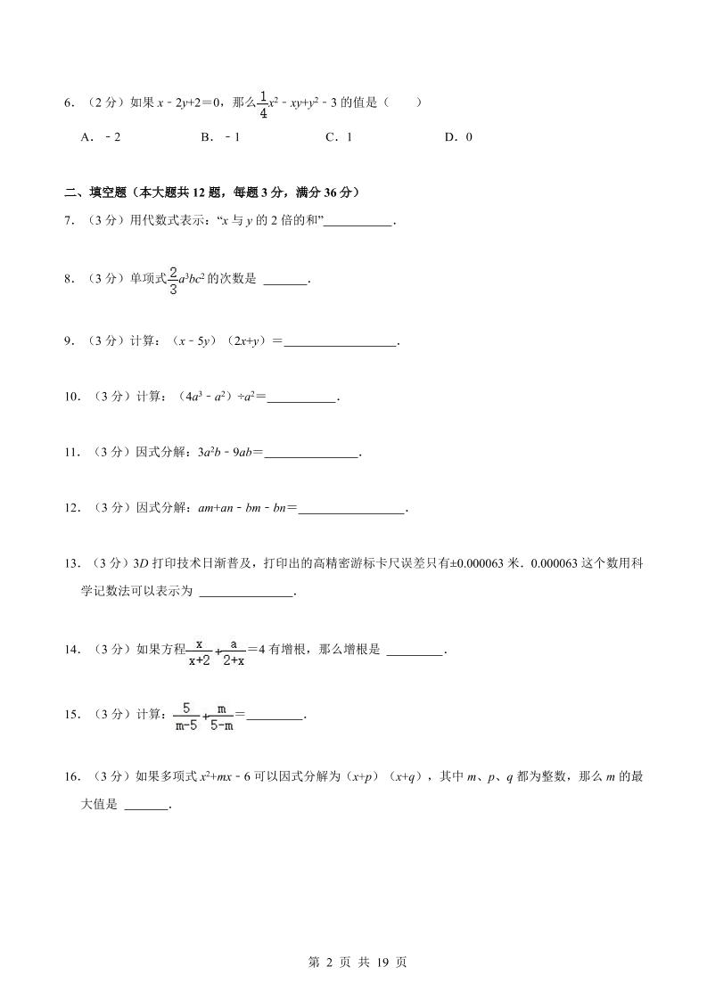 七年级上数学期末数学试卷(三)好创网-专注优质VIP网课 网络创业落地实操课程资源分享 – 每天更新_高质量项目输出好创网