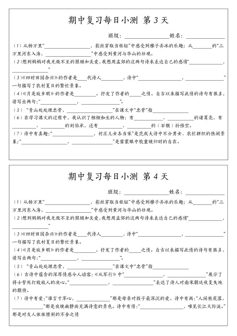 五下语文期中复习每日小测好创网-专注优质VIP网课 网络创业落地实操课程资源分享 – 每天更新_高质量项目输出好创网