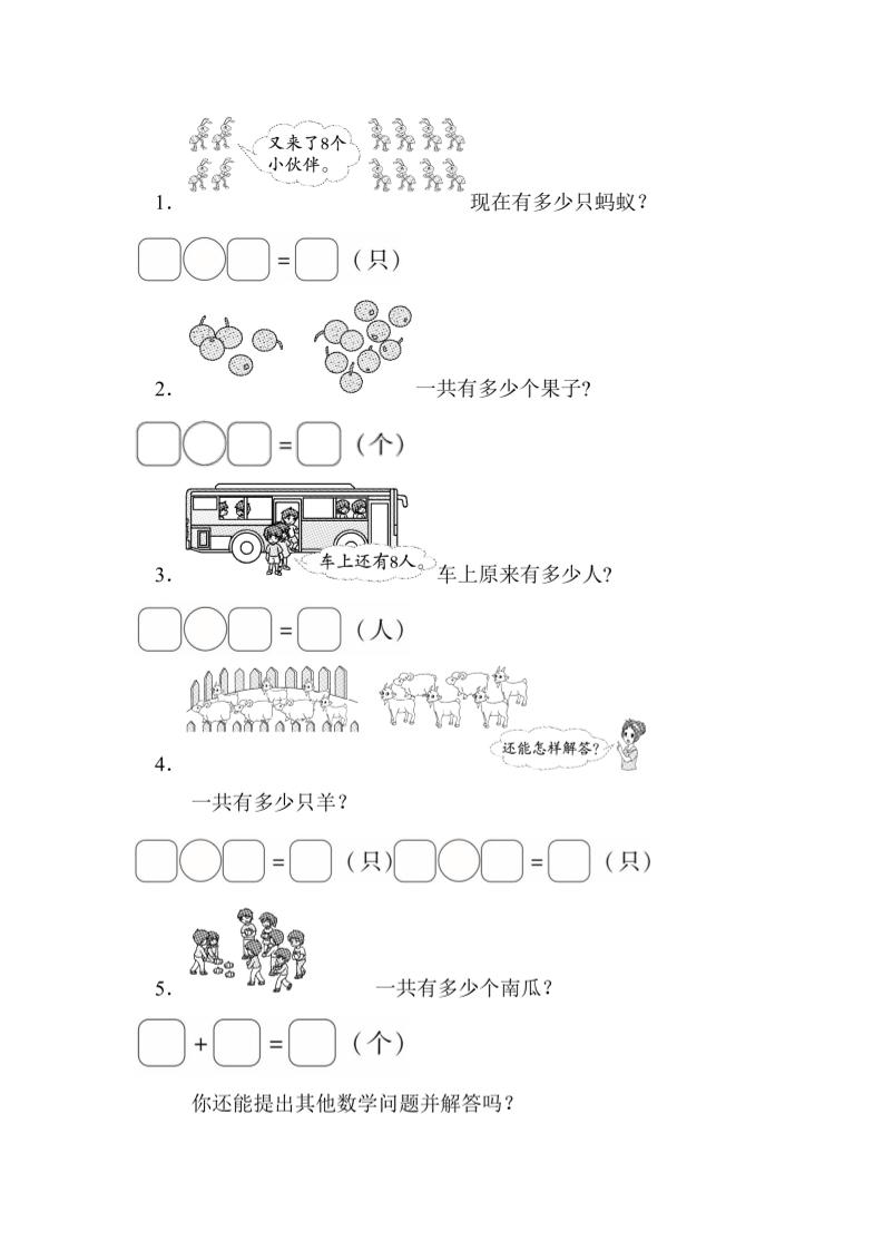 一上数学能力检测卷-20以内的进位加法应用好创网-专注优质VIP网课 网络创业落地实操课程资源分享 – 每天更新_高质量项目输出好创网