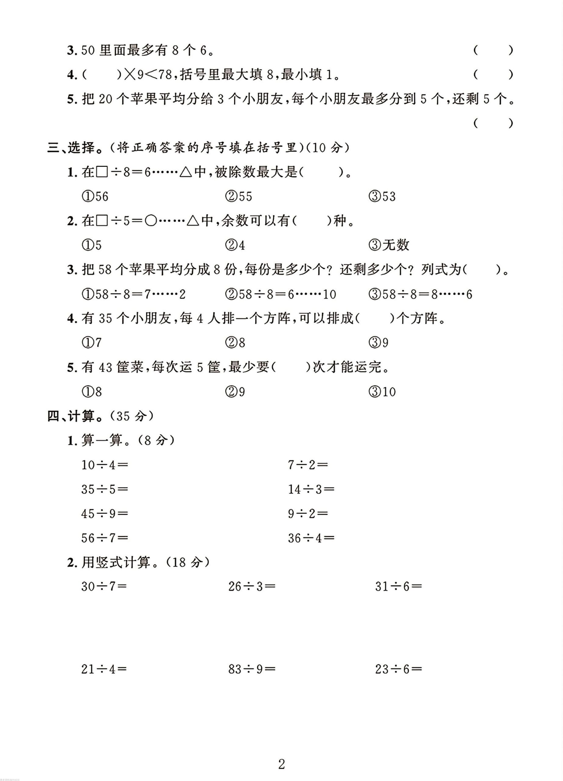 二年级下册数学苏教版第二单元测试卷好创网-专注优质VIP网课 网络创业落地实操课程资源分享 – 每天更新_高质量项目输出好创网