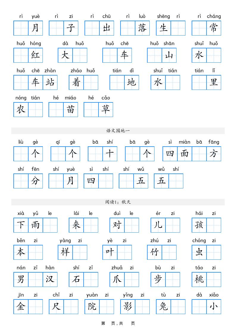 一年级上语文期末复习看拼音写词语过关练（含答案16页）好创网-专注优质VIP网课 网络创业落地实操课程资源分享 – 每天更新_高质量项目输出好创网