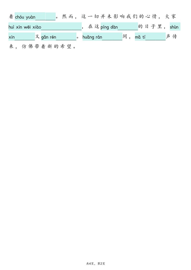 25新六上语文1-8单元词语专项训练（看拼音写词语、情境词语默写）26页好创网-专注优质VIP网课 网络创业落地实操课程资源分享 – 每天更新_高质量项目输出好创网