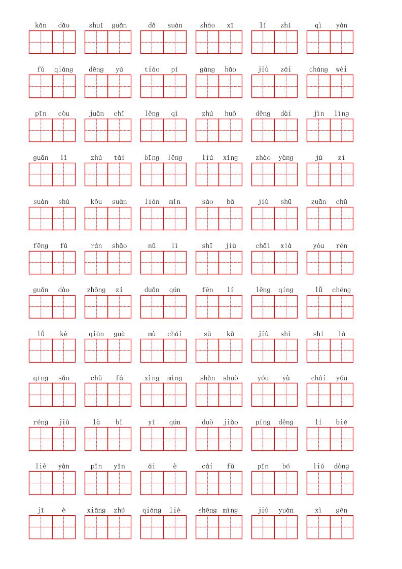 看拼音写词语三年级上册语文第三单元好创网-专注优质VIP网课 网络创业落地实操课程资源分享 – 每天更新_高质量项目输出好创网