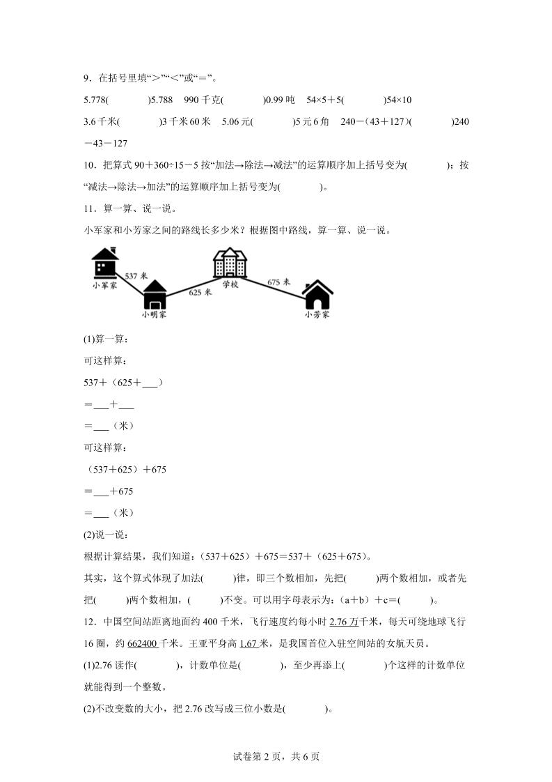 2024-2025学年人教版数学四年级下册期中模拟卷（二）好创网-专注优质VIP网课 网络创业落地实操课程资源分享 – 每天更新_高质量项目输出好创网