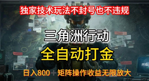 三角洲板砖揭秘项目免费送卡密好创网-专注优质VIP网课 网络创业落地实操课程资源分享 – 每天更新_高质量项目输出好创网