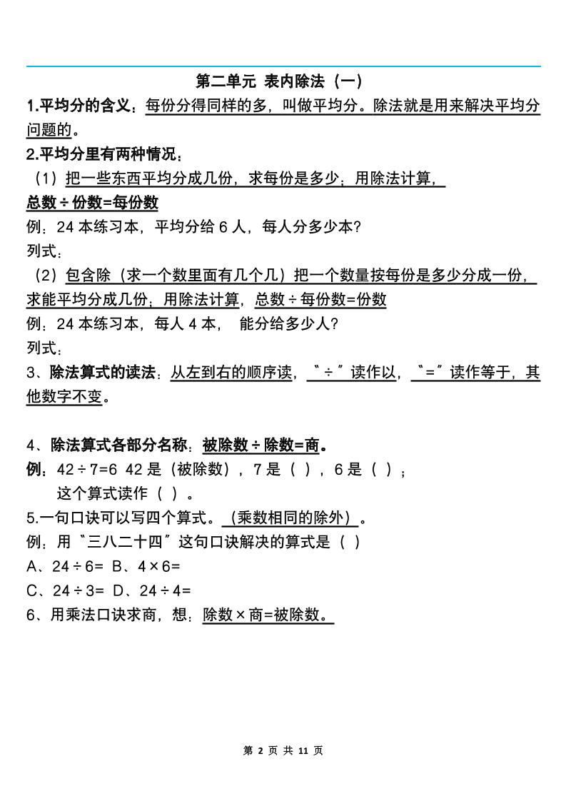 二下人教版数学知识点-好创网-专注优质VIP网课 网络创业落地实操课程资源分享 – 每天更新_高质量项目输出好创网
