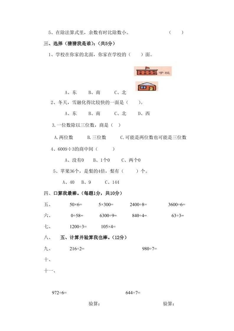 三下人教版数学第一次月考卷-1好创网-专注优质VIP网课 网络创业落地实操课程资源分享 – 每天更新_高质量项目输出好创网