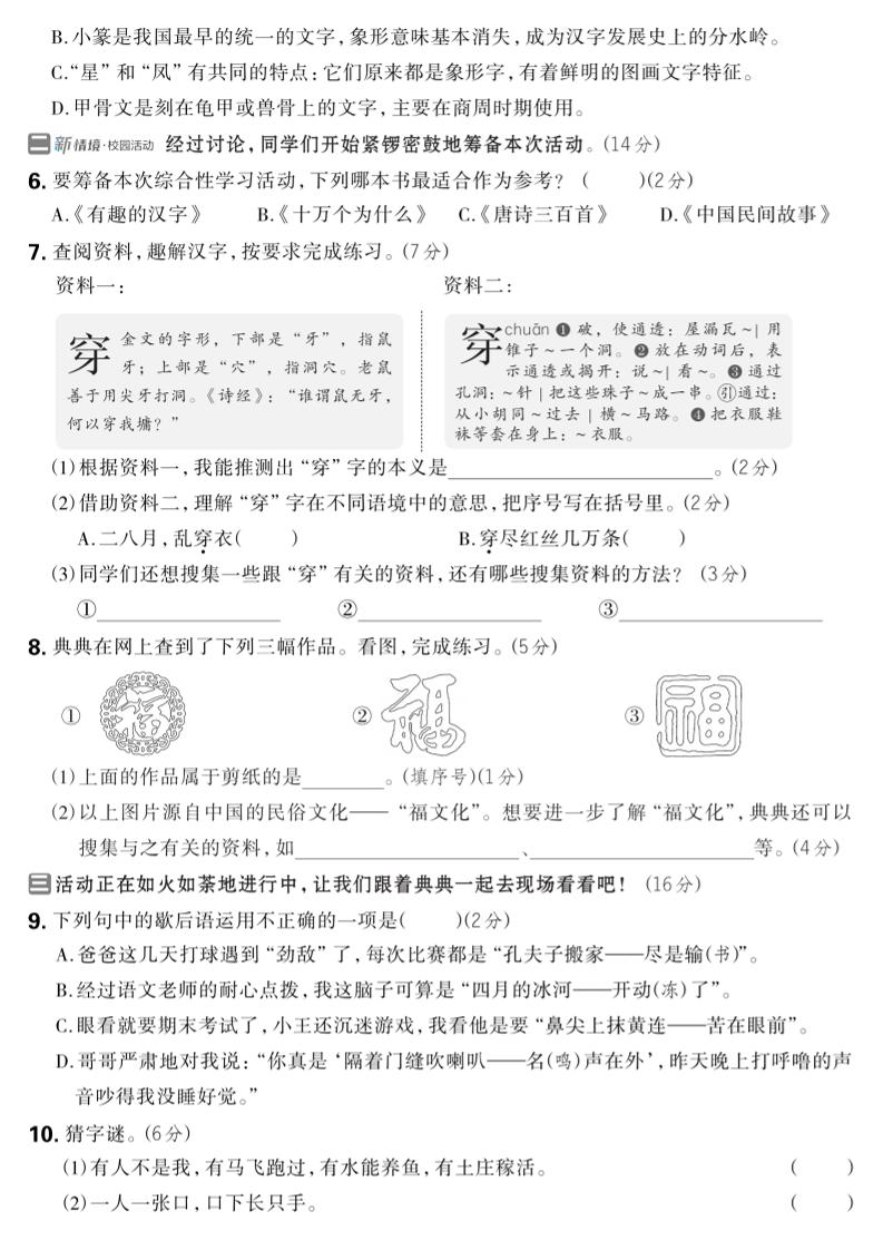 2024-2025学年五年级下语文第三单元综合素养提升卷好创网-专注优质VIP网课 网络创业落地实操课程资源分享 – 每天更新_高质量项目输出好创网