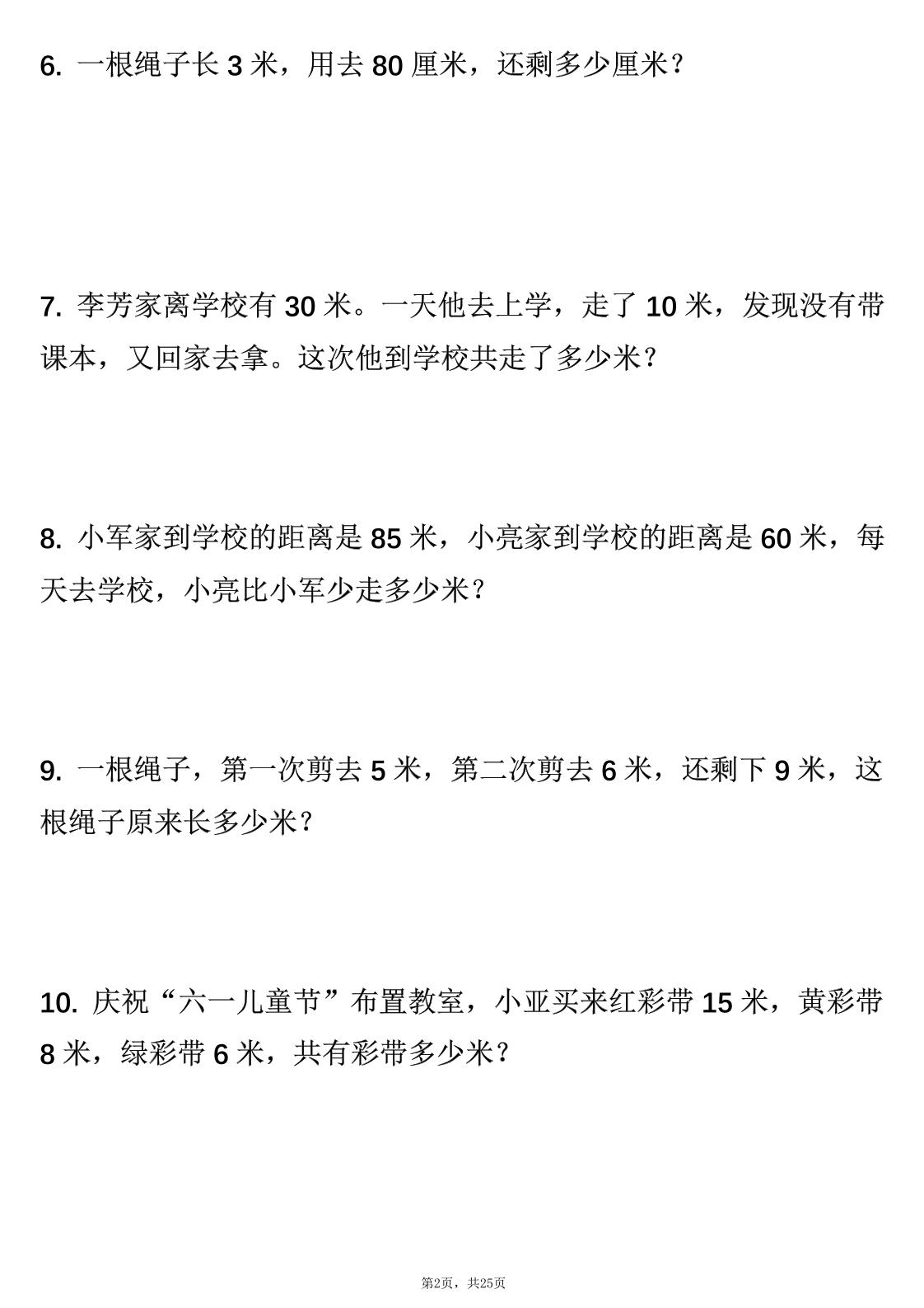 二年级上数学期末必考应用题专项练习好创网-专注优质VIP网课 网络创业落地实操课程资源分享 – 每天更新_高质量项目输出好创网