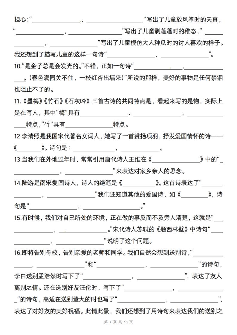 六下语文《期中复习古诗词情境默写专练》好创网-专注优质VIP网课 网络创业落地实操课程资源分享 – 每天更新_高质量项目输出好创网