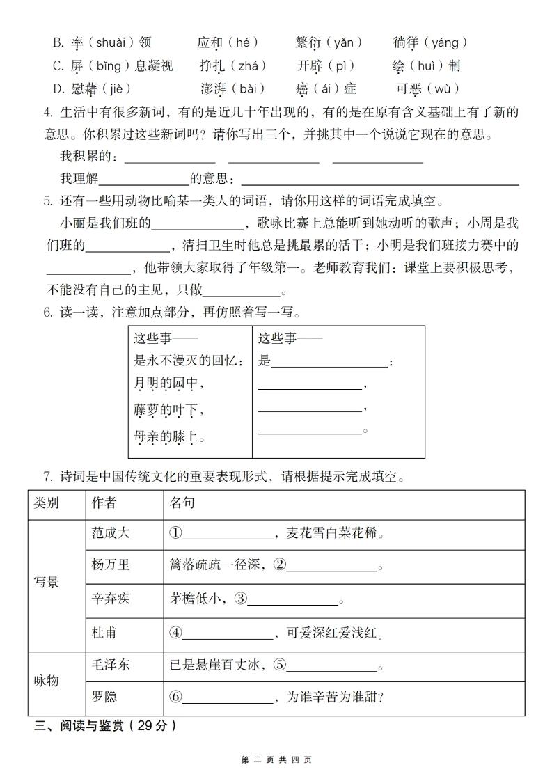 2024-2025学年第二学期四年级语文期中测试卷好创网-专注优质VIP网课 网络创业落地实操课程资源分享 – 每天更新_高质量项目输出好创网