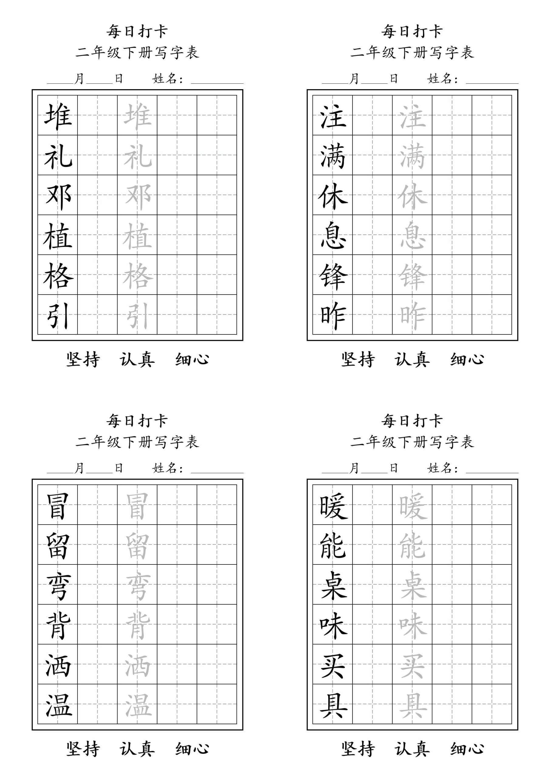 二年级语文下册写字表每日打卡练字11页好创网-专注优质VIP网课 网络创业落地实操课程资源分享 – 每天更新_高质量项目输出好创网