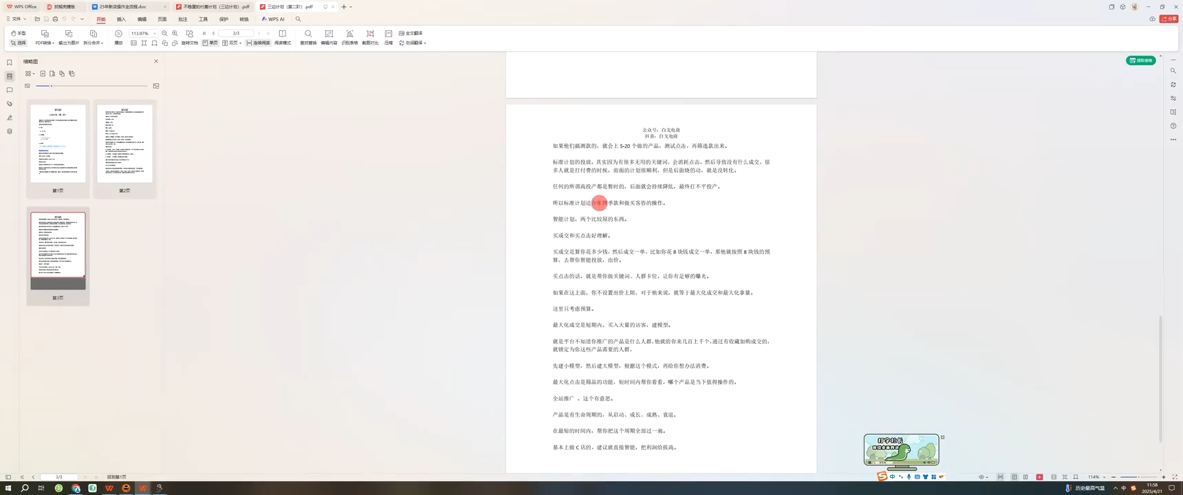 白戈电商·2023-2025淘宝店群运营(更新4月)好创网-专注优质VIP网课 网络创业落地实操课程资源分享 – 每天更新_高质量项目输出好创网