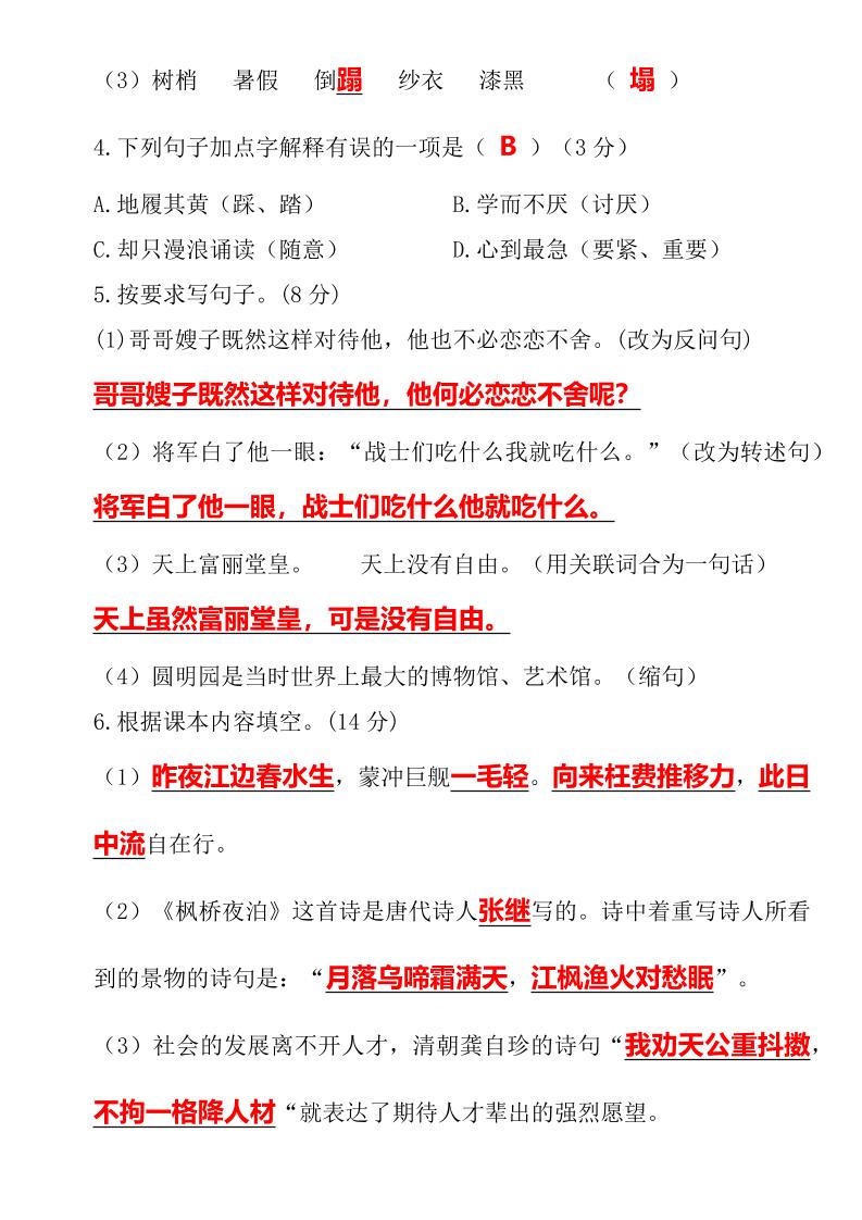 【2025秋新版】期末绝密真题卷五年级语文上册好创网-专注优质VIP网课 网络创业落地实操课程资源分享 – 每天更新_高质量项目输出好创网