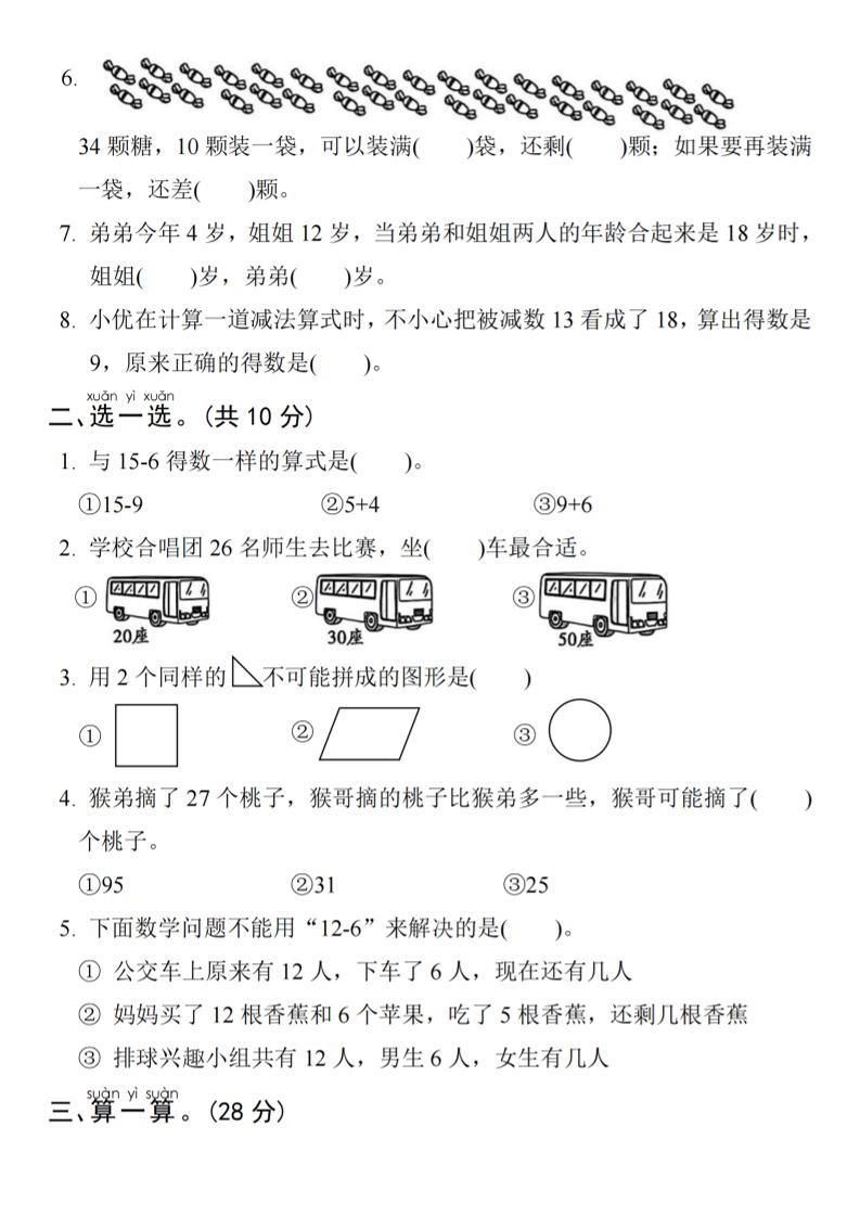 25春一年级下册数学期中培优测试卷-右边计数4页好创网-专注优质VIP网课 网络创业落地实操课程资源分享 – 每天更新_高质量项目输出好创网