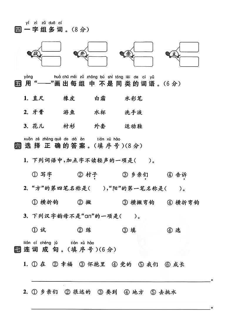 25一下语文第二单元拔尖检测卷（热爱）含答案5页好创网-专注优质VIP网课 网络创业落地实操课程资源分享 – 每天更新_高质量项目输出好创网