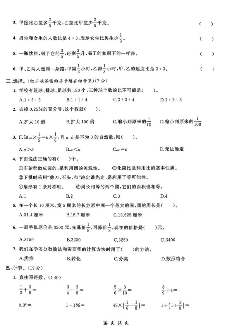 六年级上数学期末拔尖测试卷6《青岛63版》好创网-专注优质VIP网课 网络创业落地实操课程资源分享 – 每天更新_高质量项目输出好创网