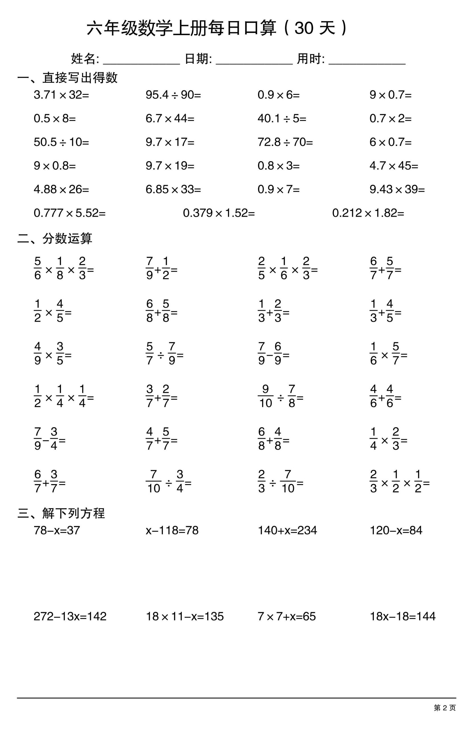 六上数学每日口算30天好创网-专注优质VIP网课 网络创业落地实操课程资源分享 – 每天更新_高质量项目输出好创网