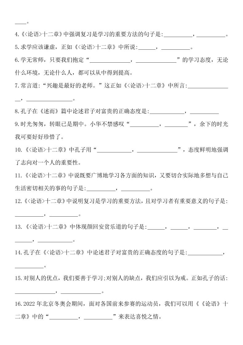 七年级上语文论语十二章考点集训好创网-专注优质VIP网课 网络创业落地实操课程资源分享 – 每天更新_高质量项目输出好创网