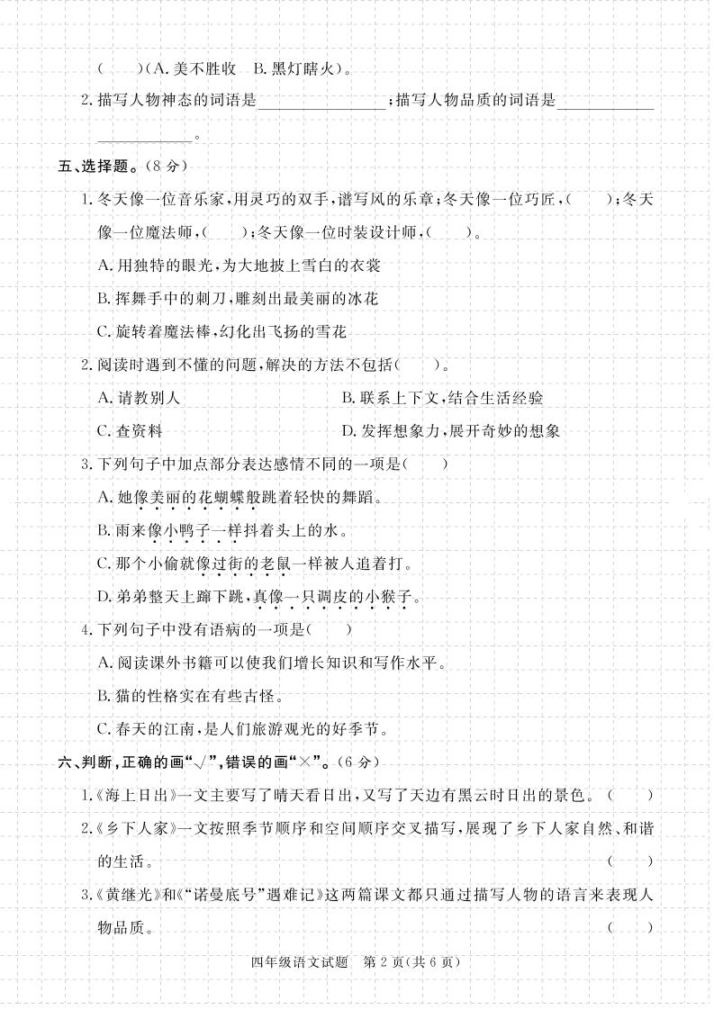 【期末真题模拟】四下语文25学年度第二学期期末测试卷4好创网-专注优质VIP网课 网络创业落地实操课程资源分享 – 每天更新_高质量项目输出好创网
