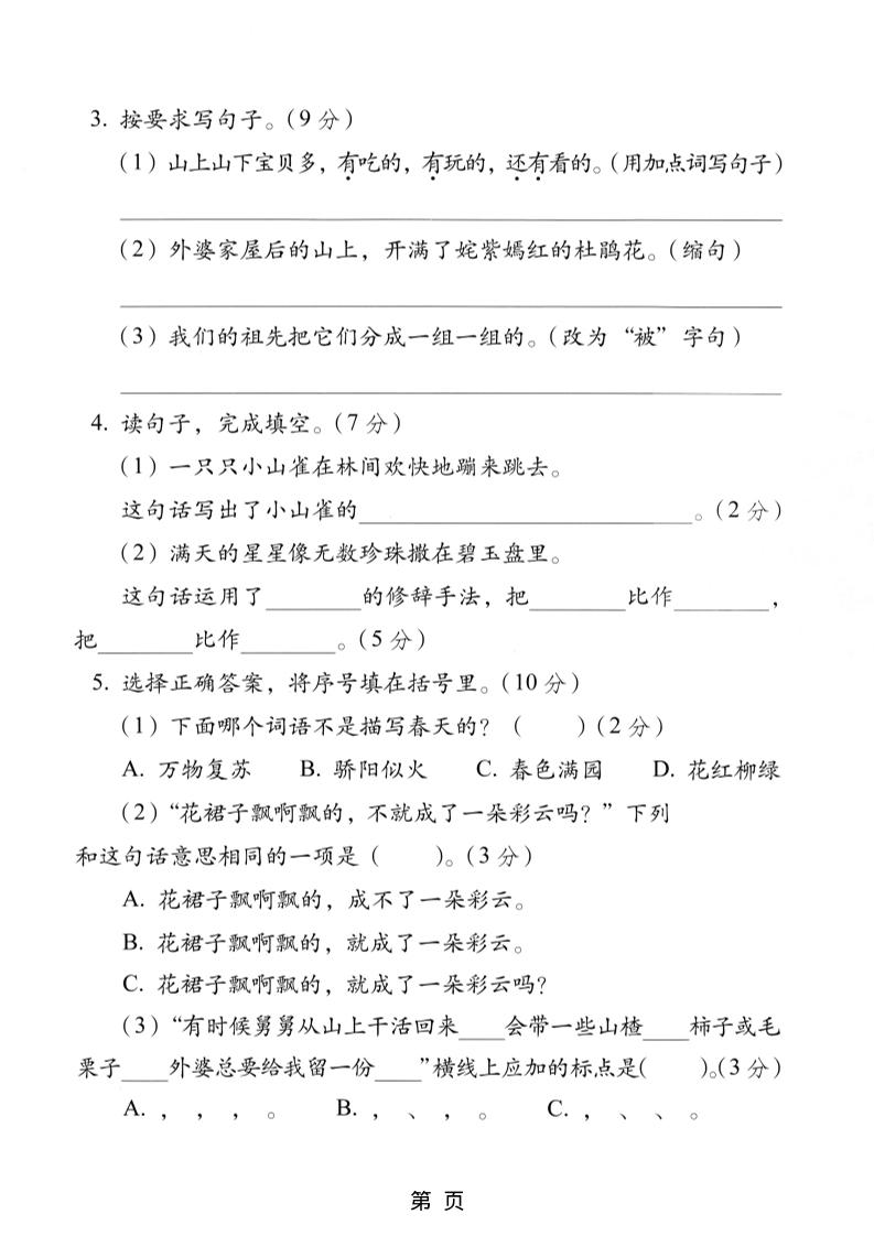 25学年二上语文第三单元过关检测卷（含答案5页）好创网-专注优质VIP网课 网络创业落地实操课程资源分享 – 每天更新_高质量项目输出好创网