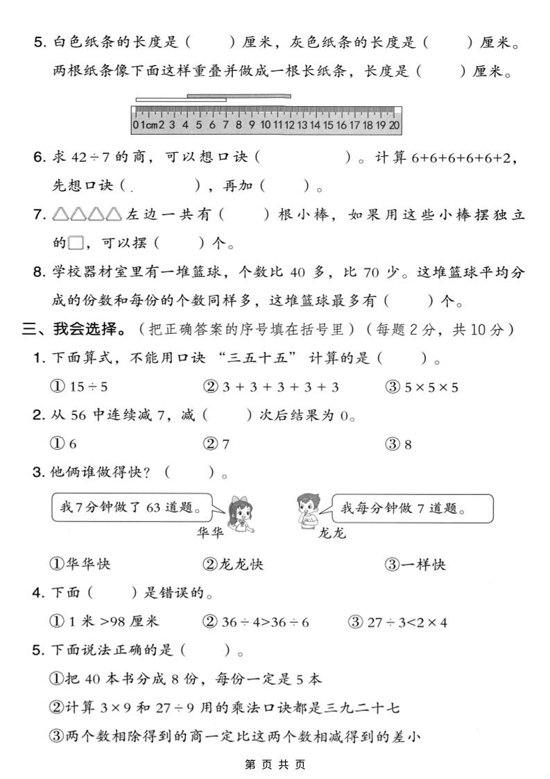 二年级上数学期末模拟测试卷4《人教版》好创网-专注优质VIP网课 网络创业落地实操课程资源分享 – 每天更新_高质量项目输出好创网