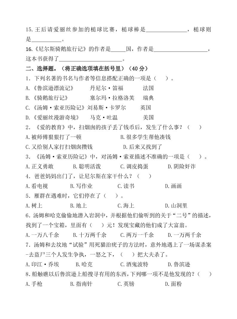 （新课标）六年级语文下册高频考题测试卷好创网-专注优质VIP网课 网络创业落地实操课程资源分享 – 每天更新_高质量项目输出好创网