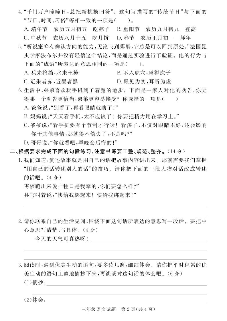 三下语文期末学情调研测试卷4好创网-专注优质VIP网课 网络创业落地实操课程资源分享 – 每天更新_高质量项目输出好创网