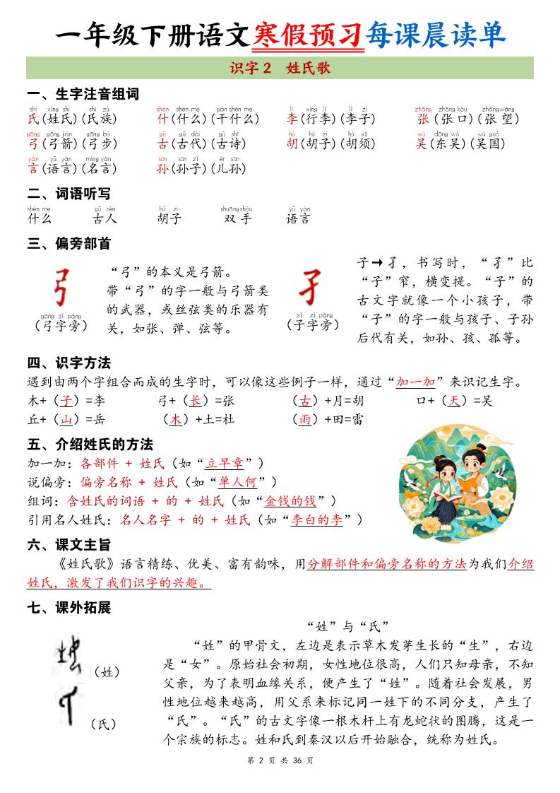 26春新一下语文寒假预习每课晨读单36页好创网-专注优质VIP网课 网络创业落地实操课程资源分享 – 每天更新_高质量项目输出好创网