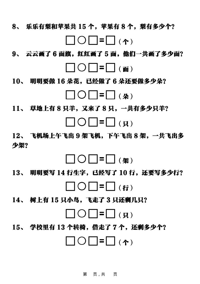 新一上数学重点应用题练习100道（含答案16页）好创网-专注优质VIP网课 网络创业落地实操课程资源分享 – 每天更新_高质量项目输出好创网