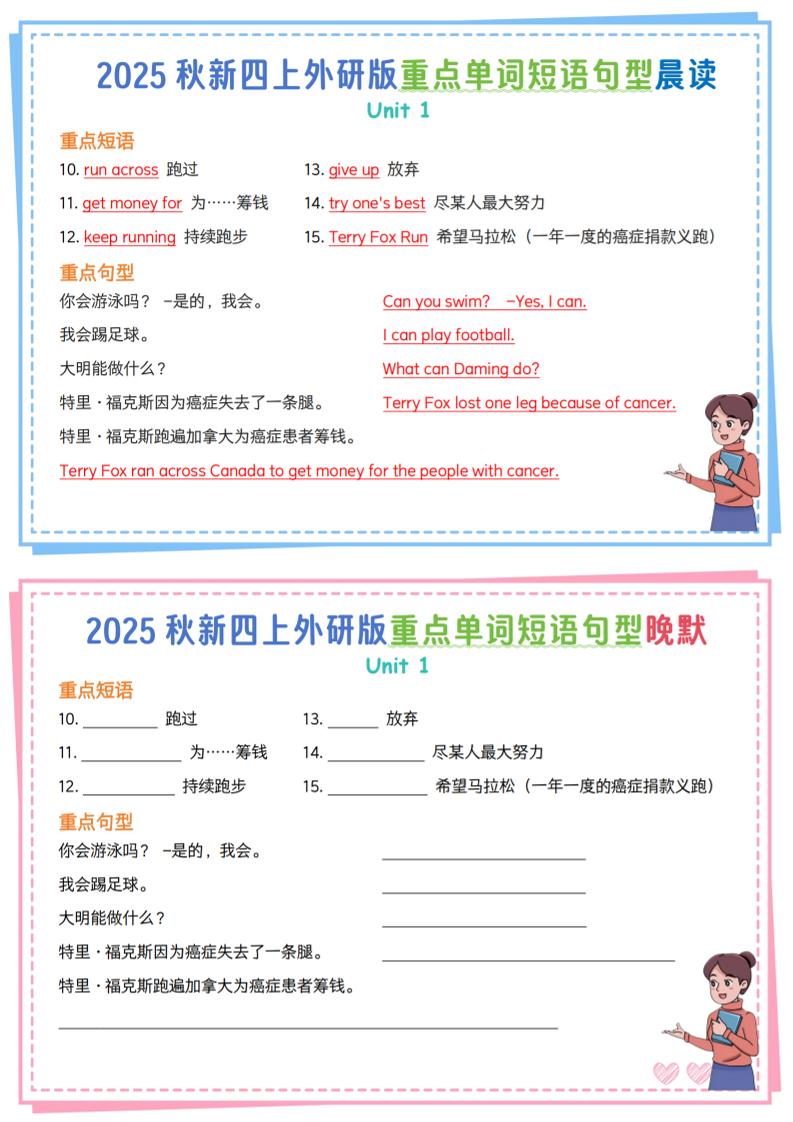 新四上外研英语重点单词短语句型晨读晚默13页好创网-专注优质VIP网课 网络创业落地实操课程资源分享 – 每天更新_高质量项目输出好创网