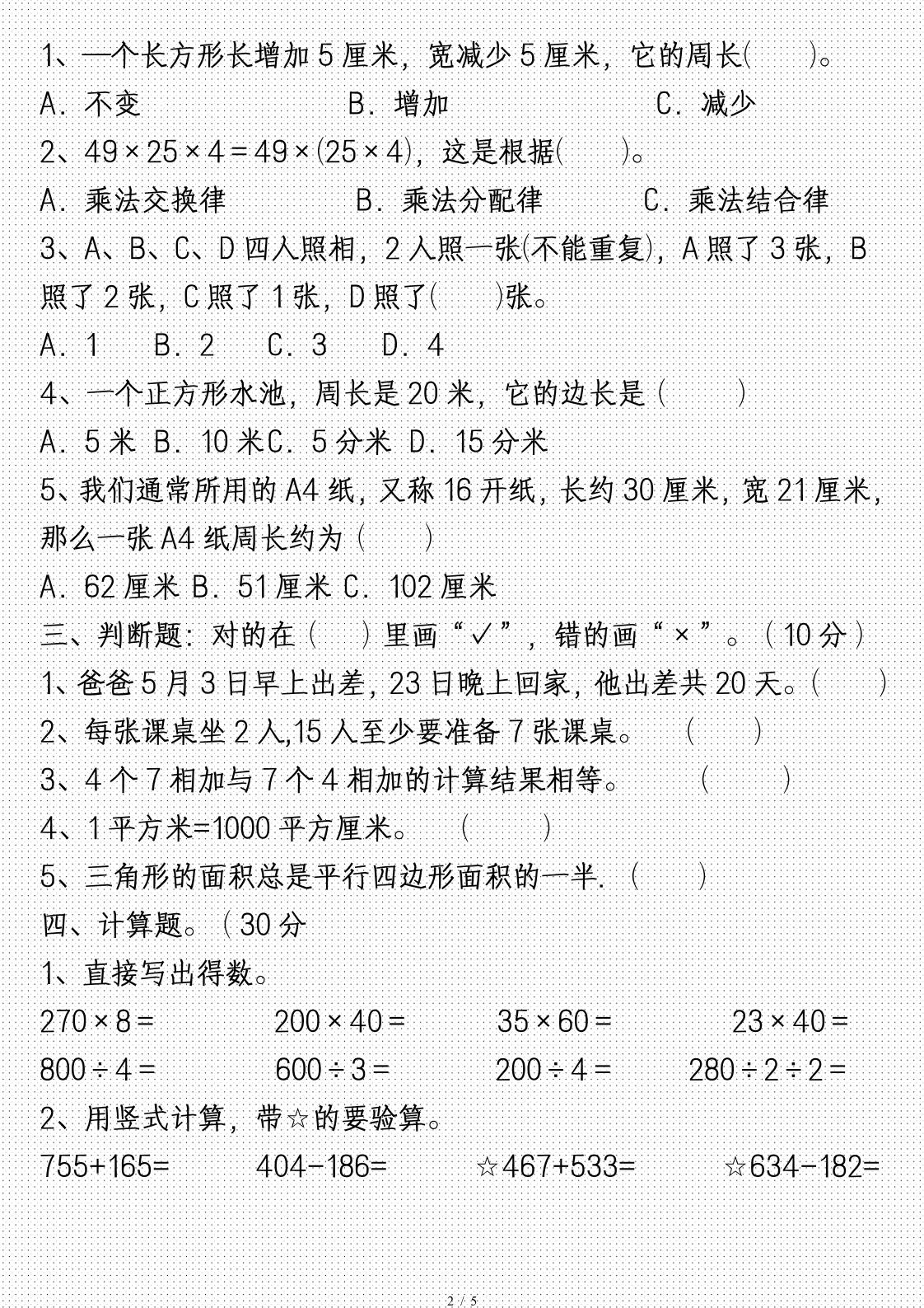 三年级数学下册期中试卷及答案(完整)好创网-专注优质VIP网课 网络创业落地实操课程资源分享 – 每天更新_高质量项目输出好创网
