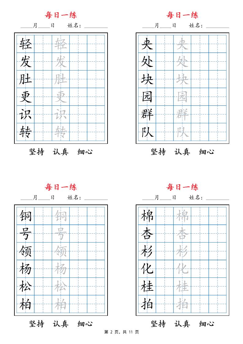 25秋二上语文暑假每日一练字帖6字版11页好创网-专注优质VIP网课 网络创业落地实操课程资源分享 – 每天更新_高质量项目输出好创网
