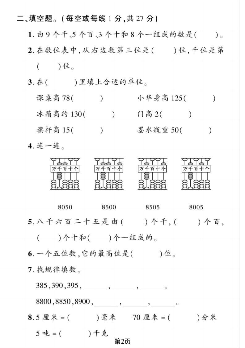 二下青岛54版数学期末拔尖测试卷4页好创网-专注优质VIP网课 网络创业落地实操课程资源分享 – 每天更新_高质量项目输出好创网