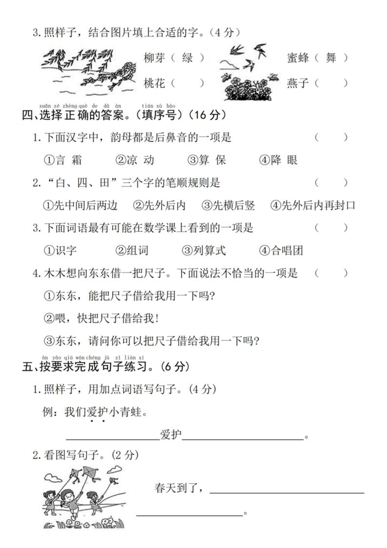 25年一下语文第一单元拔尖检测卷--夜来风雨声-（含答案5页）好创网-专注优质VIP网课 网络创业落地实操课程资源分享 – 每天更新_高质量项目输出好创网