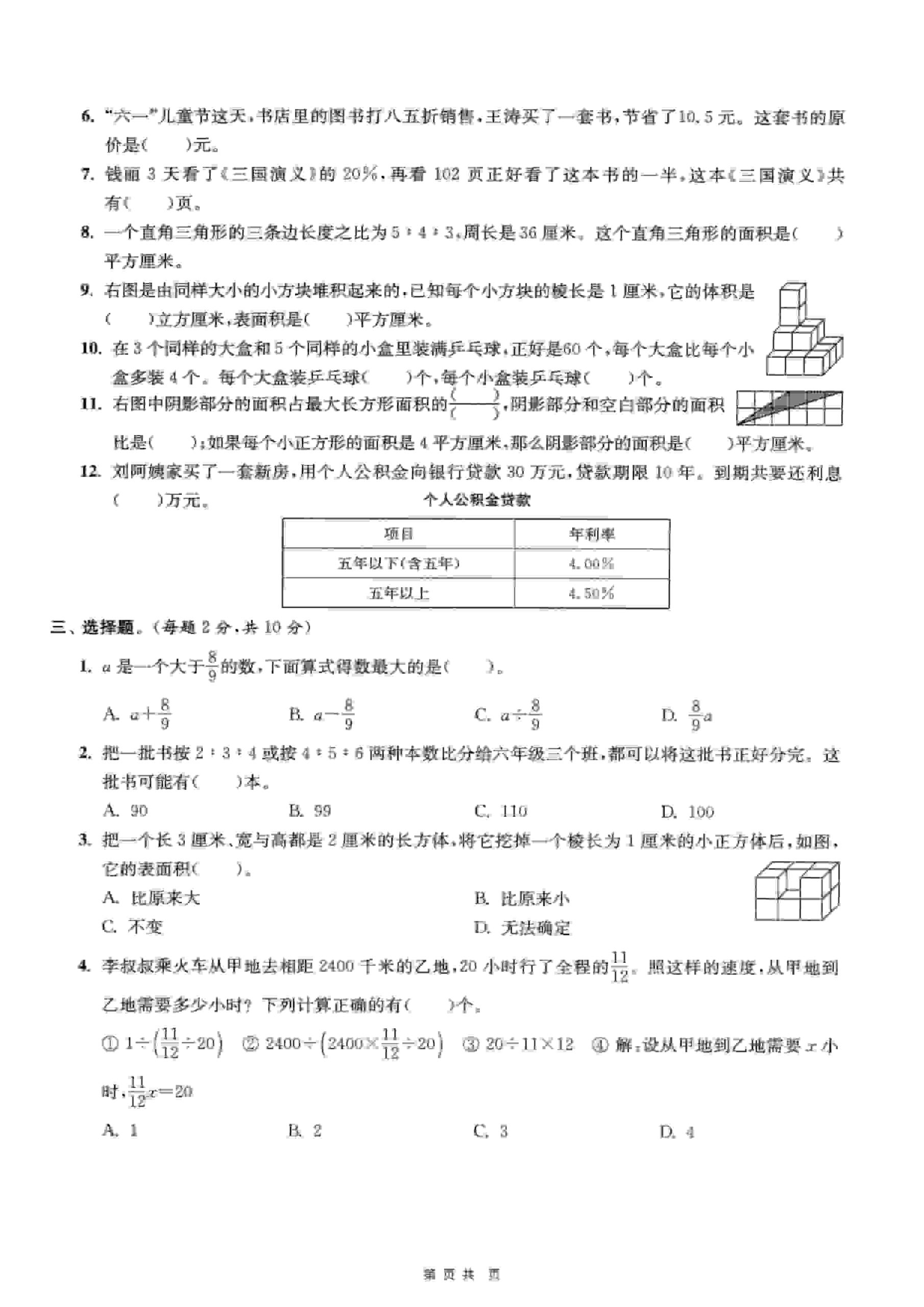六年级上数学期末押题模拟测试卷全5套《苏教版》好创网-专注优质VIP网课 网络创业落地实操课程资源分享 – 每天更新_高质量项目输出好创网