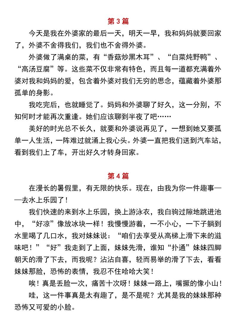 小学二年级上册语文必写作文范文《暑假趣事》好创网-专注优质VIP网课 网络创业落地实操课程资源分享 – 每天更新_高质量项目输出好创网